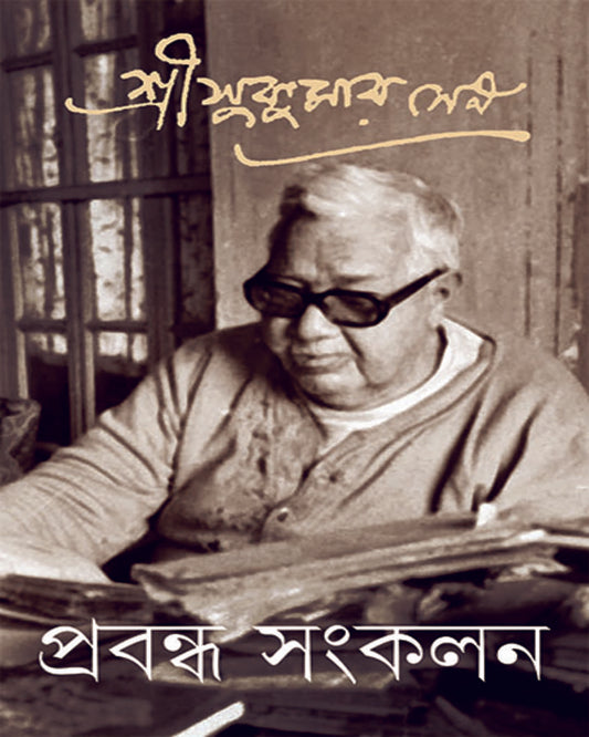 Prabandha Sangkalan 5 by Sukumar Sen - versoz.com