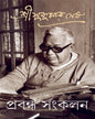 Prabandha Sangkalan 5 by Sukumar Sen - versoz.com