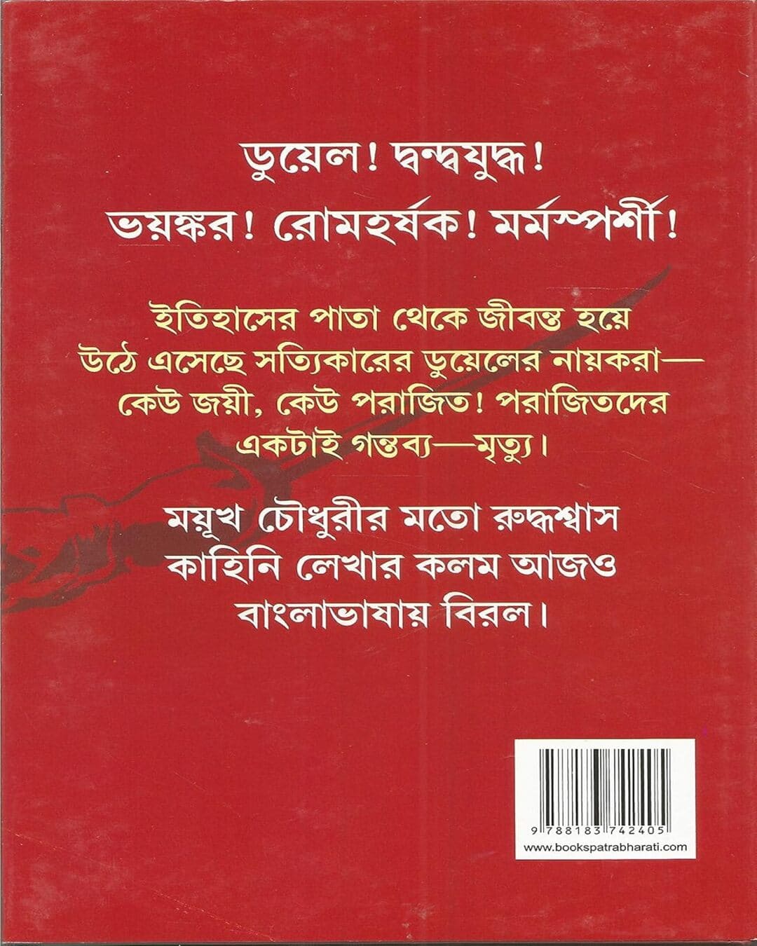 Duel by Mayukh Chowdhury [Hardcover]