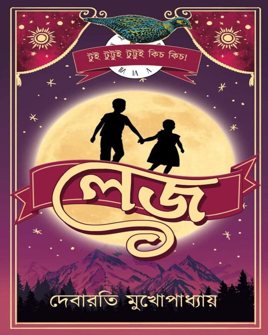 Lej by Debarati Mukhopadhyay [Hardcover] - versoz.com