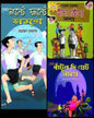 Sera Nonte Fonte | Sera Handa Bhonda | Sera Bantul The Great Samagra : Combo Set by Narayan Debnath [Hardcover] - versoz.com