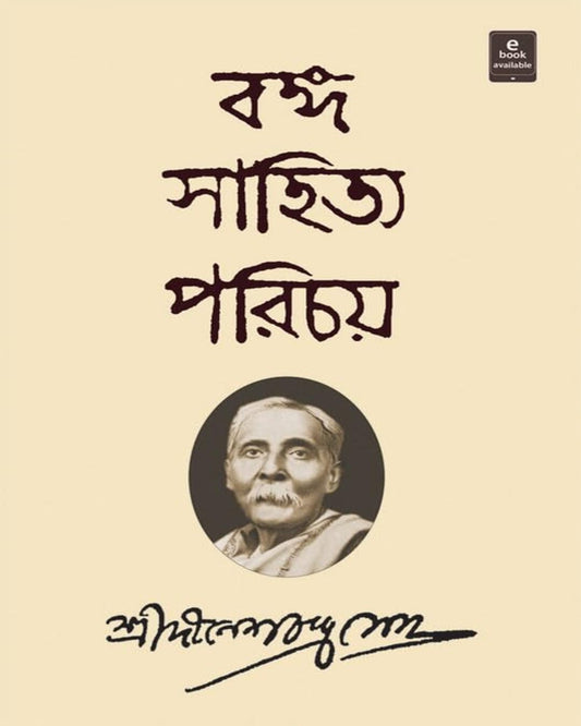Banga Sahitya Parichay (Set) by Dinesh Chandra Sen [Hardcover] - versoz.com