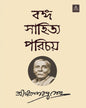 Banga Sahitya Parichay (Set) by Dinesh Chandra Sen [Hardcover] - versoz.com