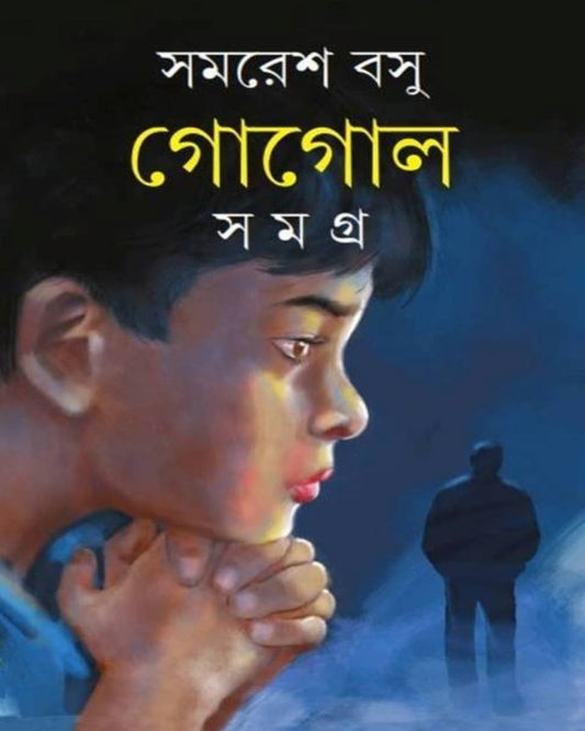 Gogol Samagra 1 by Samaresh Basu [Hardcover] - versoz.com