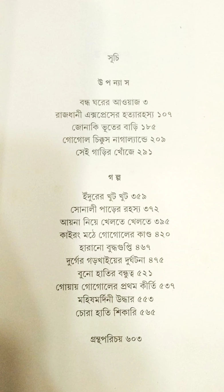 Gogol Samagra 1 by Samaresh Basu [Hardcover] - versoz.com