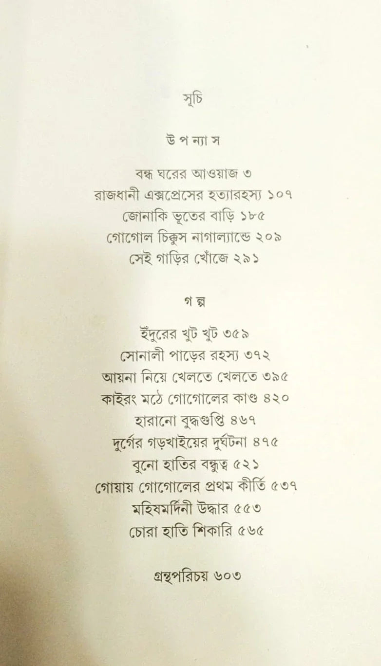 Gogol Samagra 1 by Samaresh Basu [Hardcover]