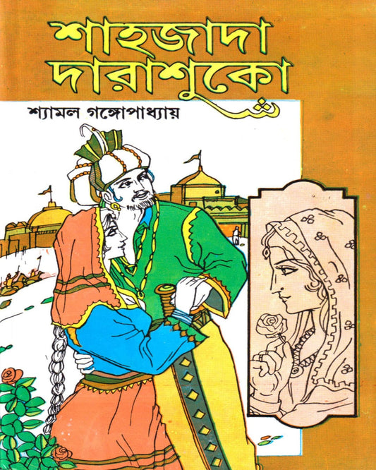 Saahajada Darashuko (Vol 2) by Shyamal Gangopadhyay [Hardcover]