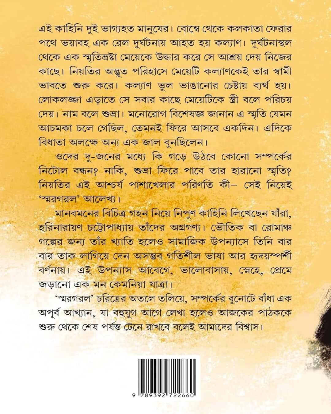 Smargarol by Harinarayan Chottopadhyay [Hardcover] - versoz.com