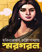 Smargarol by Harinarayan Chottopadhyay [Hardcover] - versoz.com