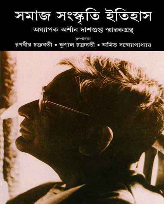 Samaj Sangskriti Itihas by Ranabir Chakrabarty , Kunal Chakrabarty , Amit Bandyopadhyay [Hardcover] - versoz.com