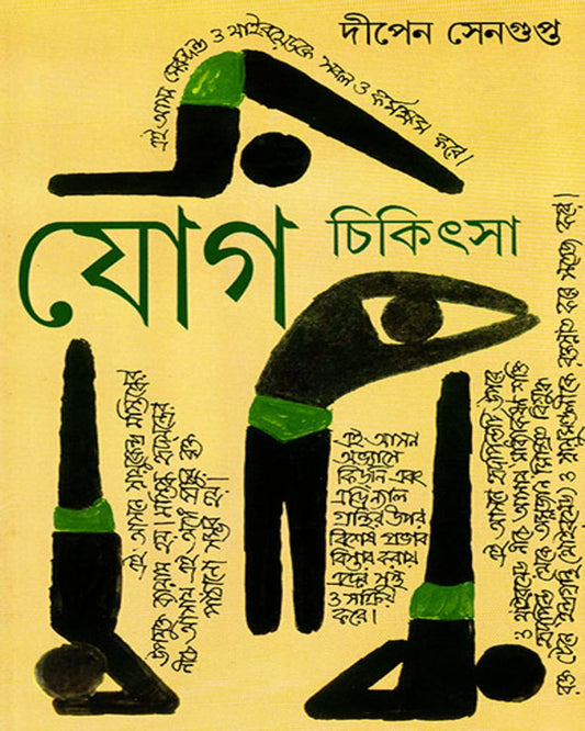 Jog Chikitsa 2 by Dipen Sengupta [Hardcover] - versoz.com