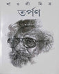 Tarpan by Shaoli Mitra [Hardcover] - versoz.com