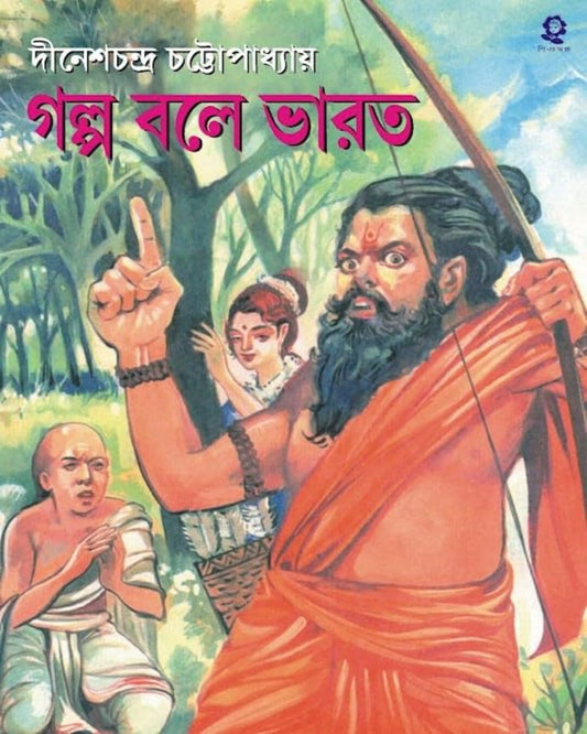 Golpo Bole Bharat by Dinesh Chandra Chattopadhyay [Hardcover] - versoz.com