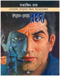 Sheyal Debata Rahasya by Satyajit Ray [Paperback] - versoz.com
