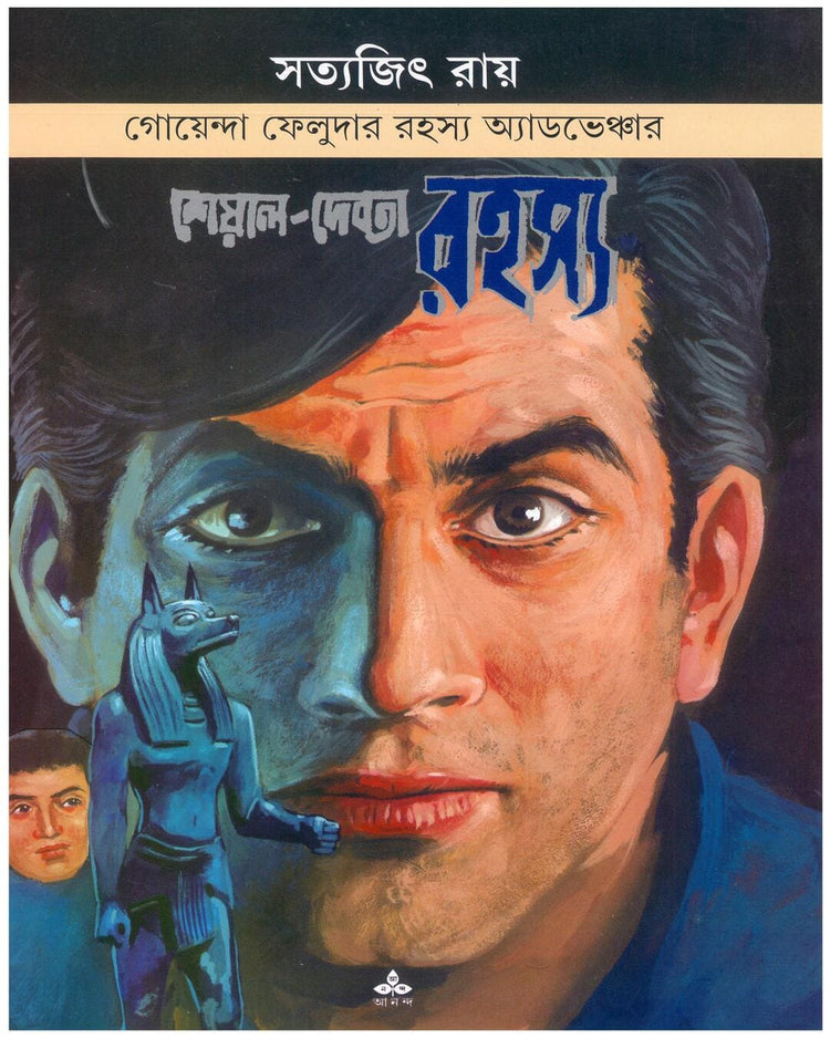 Sheyal Debata Rahasya by Satyajit Ray [Paperback] - versoz.com