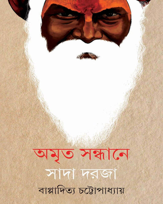 Amrita Sandhane Sada Darja by Bappaditya Chattopadhyay [Hardcover] - versoz.com