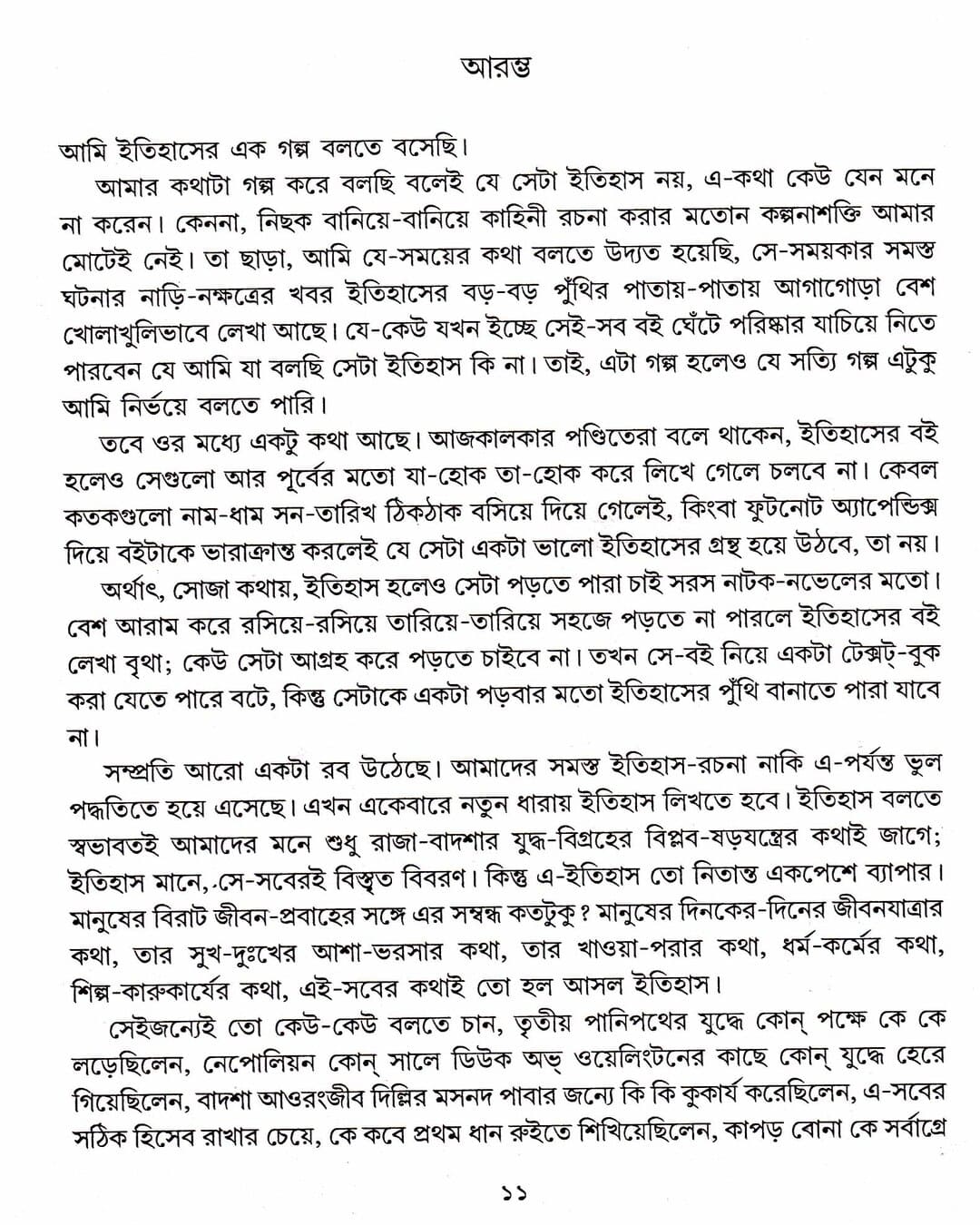 Tapanmohan Chattopadhyay Rachanasamagra (Vol 2) by Tapanmohan Chattopadhyay [Hardcover] - versoz.com