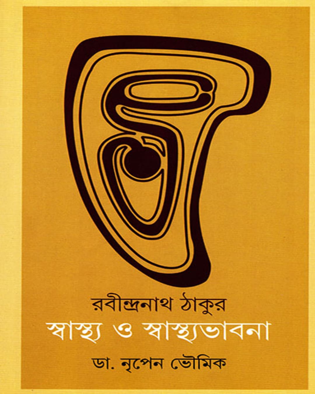 Rabindranath Thakur by Dr. Nripen Bhowmick [Hardcover] - versoz.com