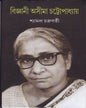 Bijnani Asima Chattopadhyay by Shyamal Chakraborti [Hardcover]