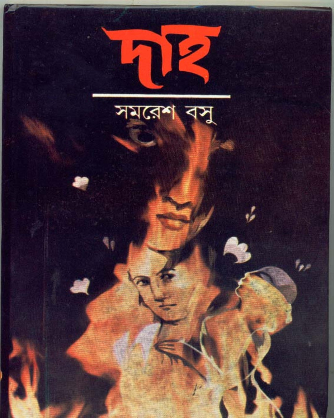 Daha by Samaresh Basu [Hardcover] - versoz.com