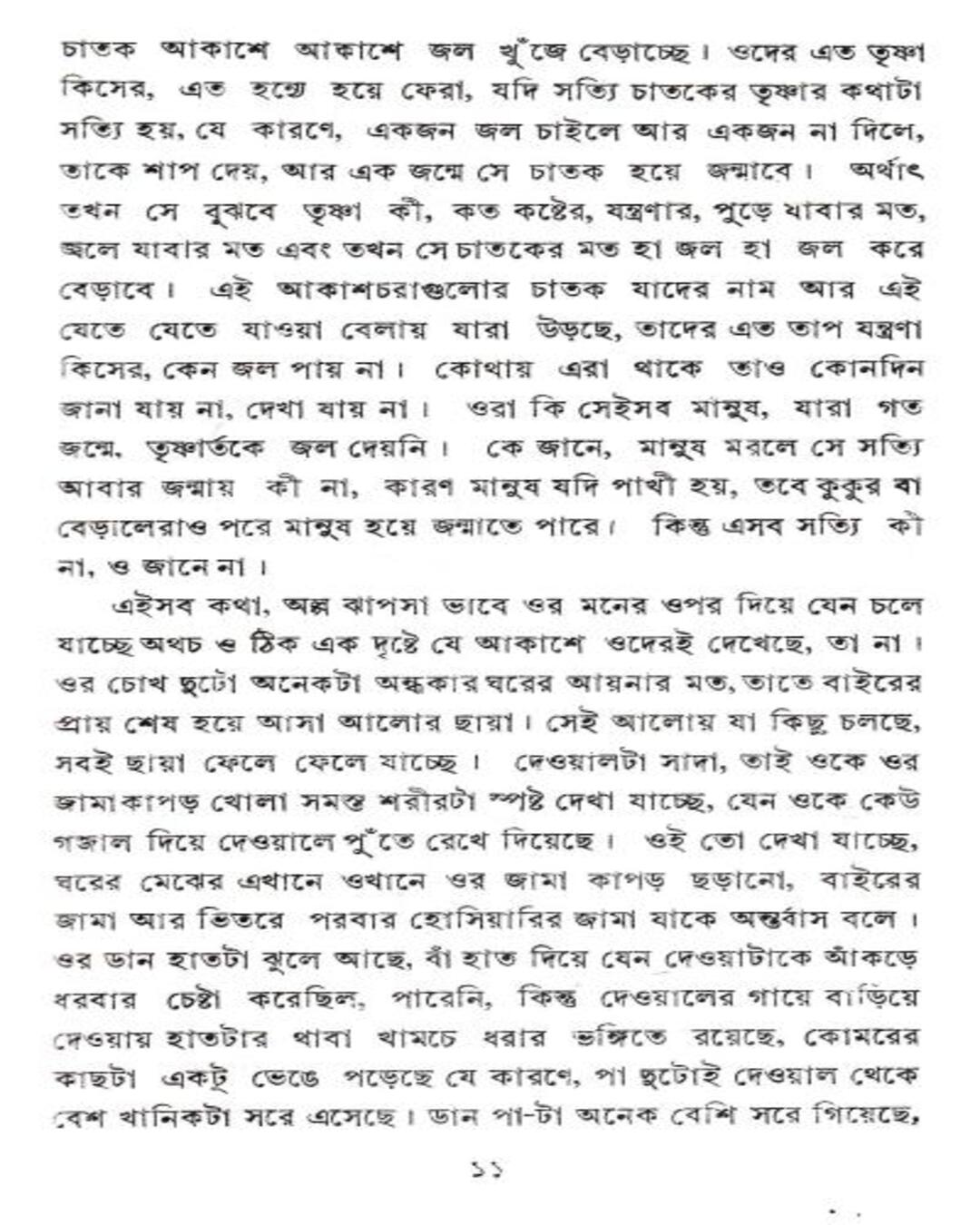 Daha by Samaresh Basu [Hardcover] - versoz.com