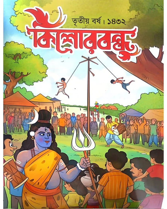 Sharodiya 1432 Kishore Bondhu [Paperback]
