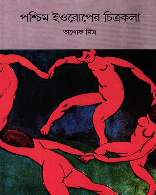 Pashchim Europer Chitrakala by Ashok Mitra [Hardcover]