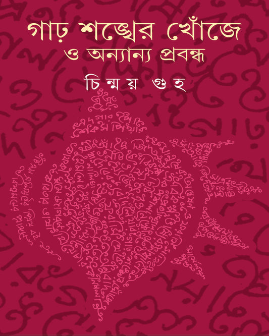 Garo Shankher Khonje O Anyanya Prabandha by Chinmoy Guha - versoz.com