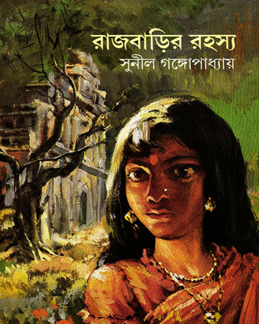 Rajbarir Rahasya by Sunil Gangopadhyay [Hardcover] - versoz.com