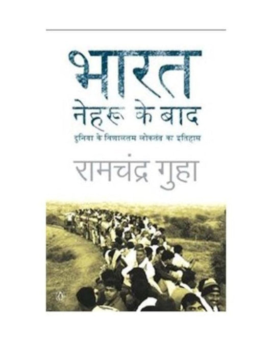 Bharat Nehru Ke Baad (Hindi) by Ramchandra Guha [Paperback] - versoz.com