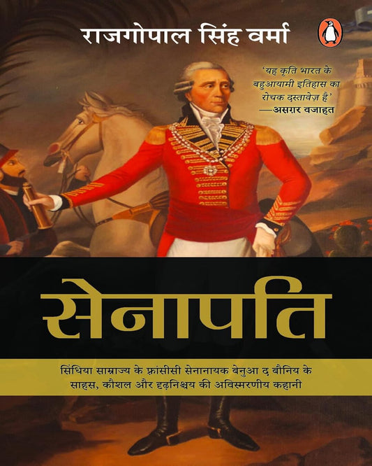 Senapati: Sindhiya Samrajya Ke Fransisi Senanayak Benua The Bauniy Ke Sahas, Kaushal Aur Dridhnishchay Ki Avismarniya Kahaani by Raj Gopal Singh Verma [Paperback] - versoz.com