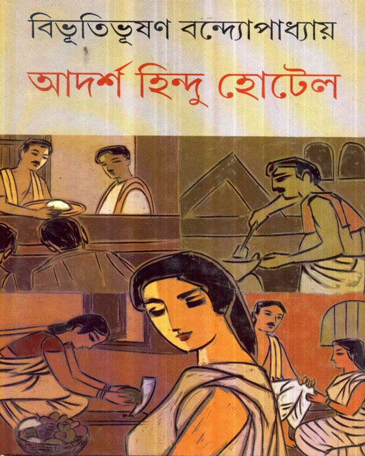 Aadarsha Hindu Hotel by Bibhutibhushan Bandyopadhyay [Hardcover] - versoz.com