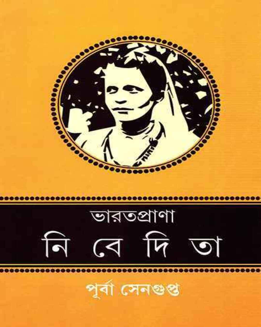 Bharatprana Nivedita by Purba Sengupta [Hardcover] - versoz.com