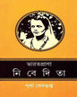 Bharatprana Nivedita by Purba Sengupta [Hardcover] - versoz.com