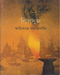 Pilsuj by Amitabha Samajpati [Hardcover] - versoz.com