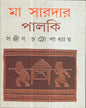 Ma Saradar Palki by Sanjib Chattopadhyay [Hardcover]