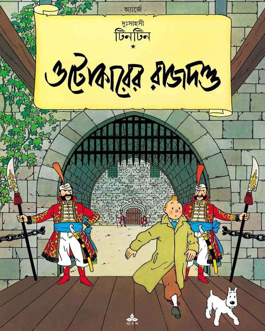 Ottokarer Rajdanda by Hergé [Paperback] - versoz.com