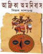 Africa Omonibus by Biplab Dasgupta [Hardcover] - versoz.com