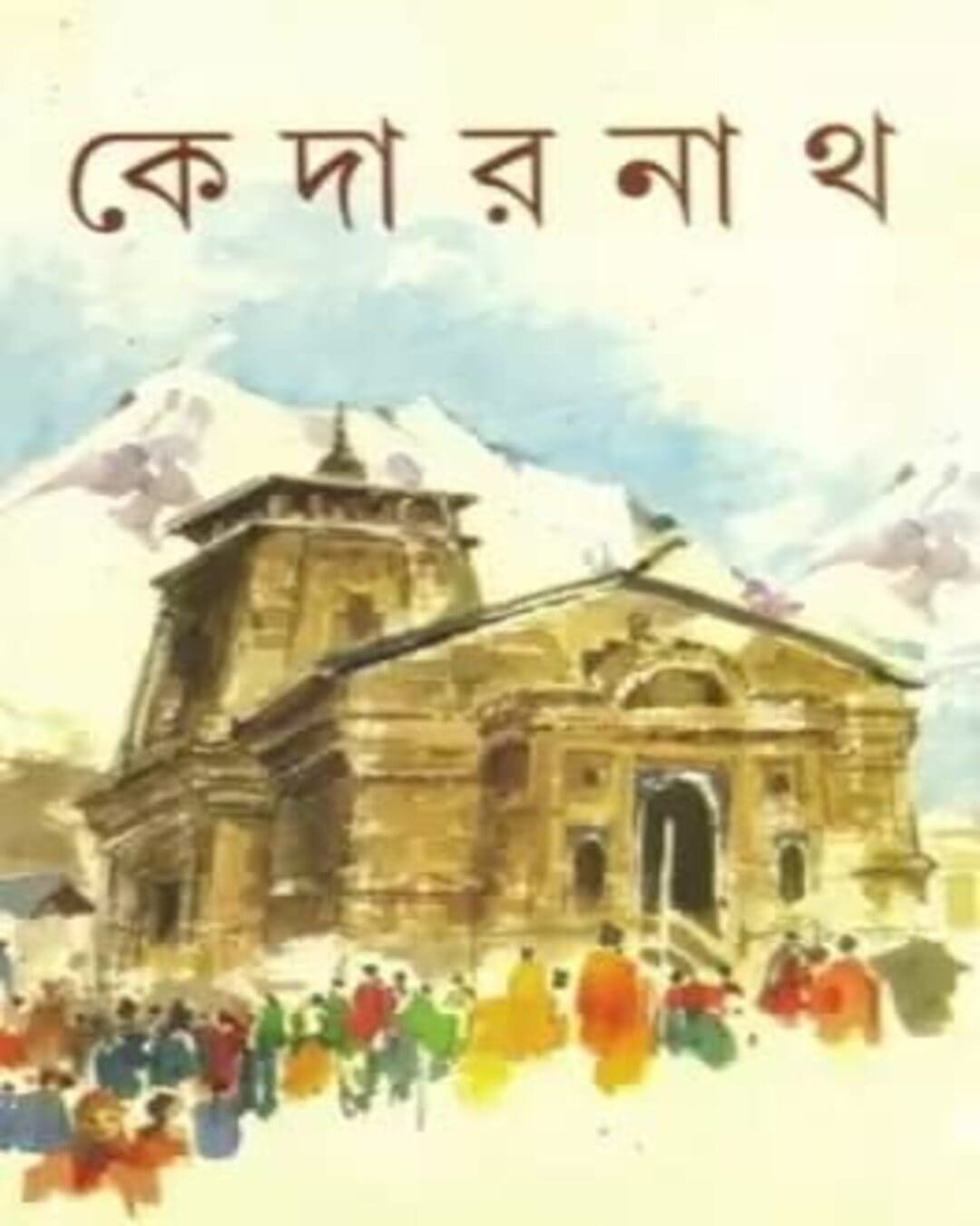 Kedarnath [Hardcover] - versoz.com