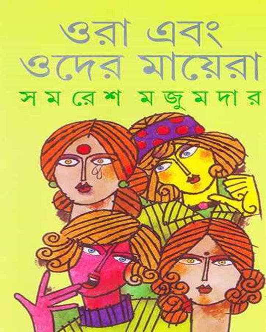 Ora Ebang Oder Mayera by Samaresh Majumdar [Hardcover] - versoz.com