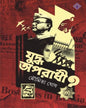 Juddho - Aparadhi by Moumita Ghosh [Hardcover] - versoz.com