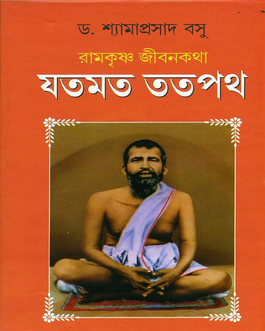 Jatomat Tatapath by Syamprasad Basu [Hardcover] - versoz.com