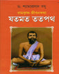 Jatomat Tatapath by Syamprasad Basu [Hardcover] - versoz.com