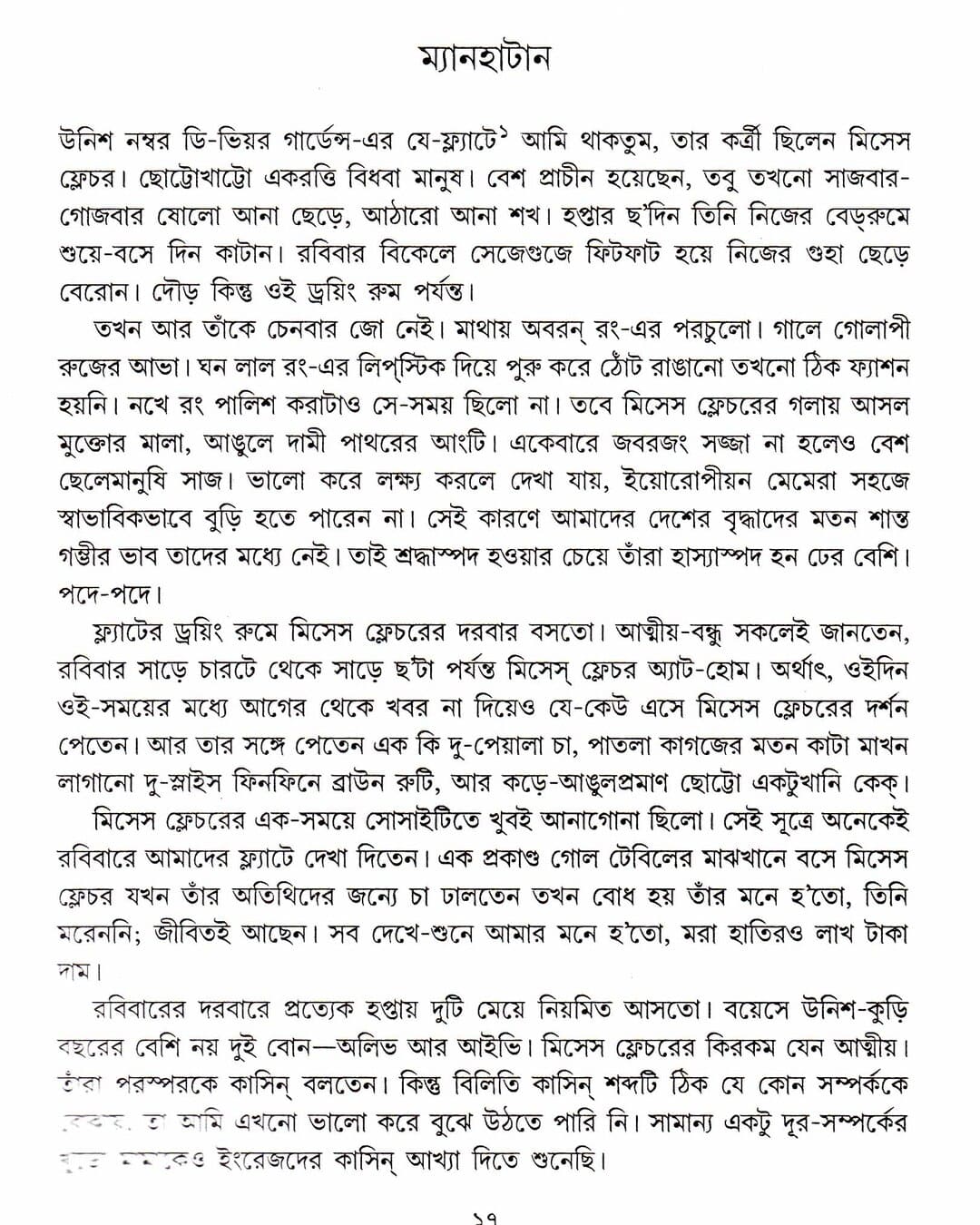 Tapanmohan Chattopadhyay Rachanasamagra (Vol 1) by Tapanmohan Chattopadhyay [Hardcover] - versoz.com