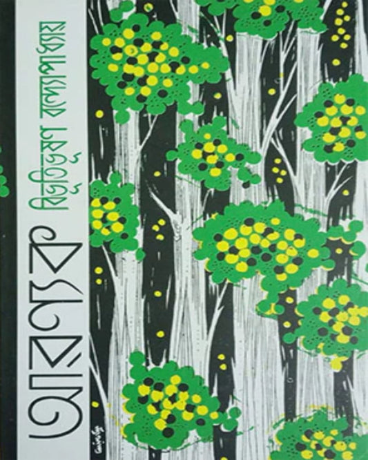 Aranyak by Bibhutibhushan Bandyopadhyay [Paperback]