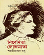 Nivedita Lokmata 2 by Shankari Prasad Basu [Hardcover] - versoz.com