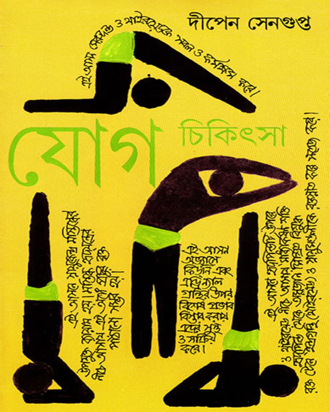 Jog Chikitsa 1 by Dipen Sengupta [Hardcover] - versoz.com