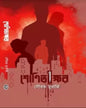 Shonitakhkhar by Saurabh Mukherjee [Hardcover] - versoz.com