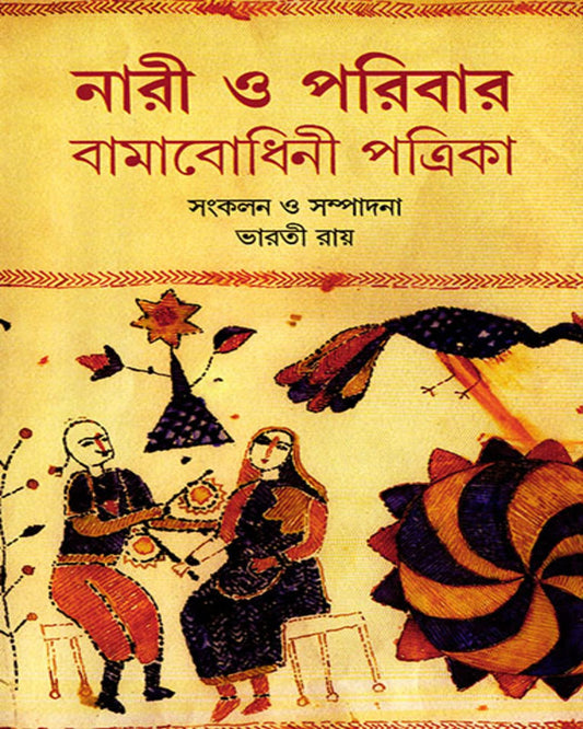 Nari O Paribar by Bharati Ray [Hardcover] - versoz.com