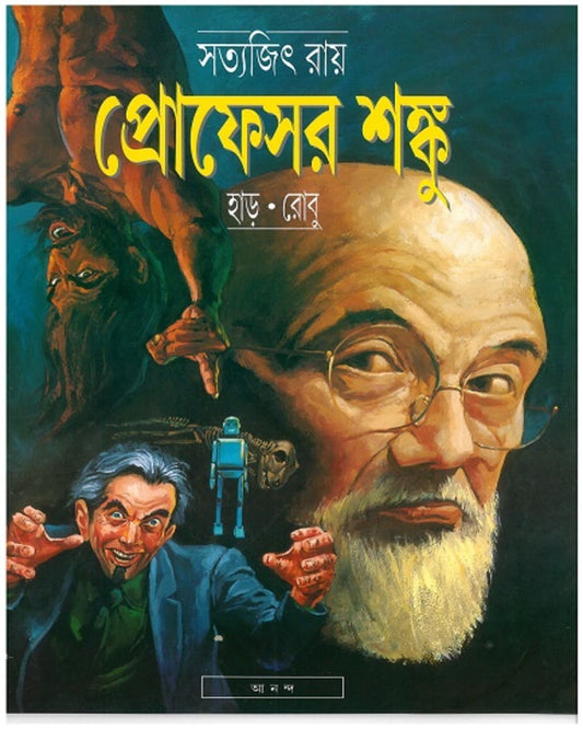 Professor Shanku Robu - Har by Satyajit Ray [Paperback] - versoz.com